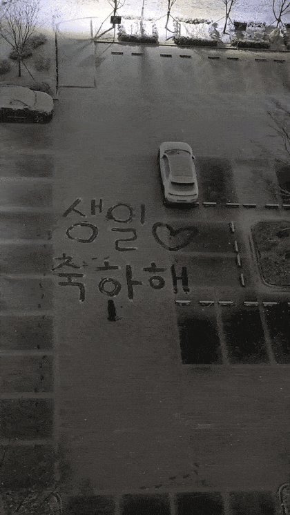 눈오는 날 남편 생일축하 해주는 아내 gif