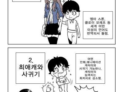 이상형과 사귀기 vs 최애캐와 사귀기 만화