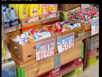 체감온도 -20도 의 수퍼마켓