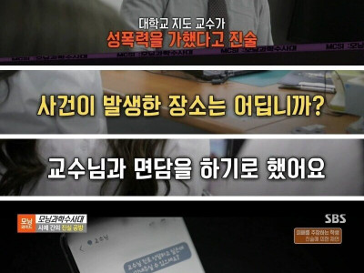 교수님한테 성폭행을 당한 여제자 ㄷㄷㄷ