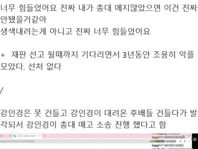 소속사 대표의 모델 성폭행 사건 고발한 강인경 근황
