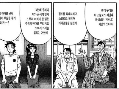 요리만화 악당이 하는 말 manhwa