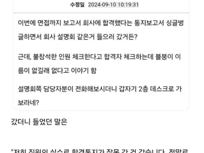 면접에 합격해서 회사 갔는데 불합격ㅠㅠ