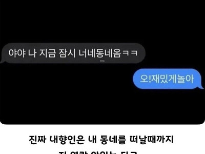 극 내향인들 식은땀 흘린다는 문자