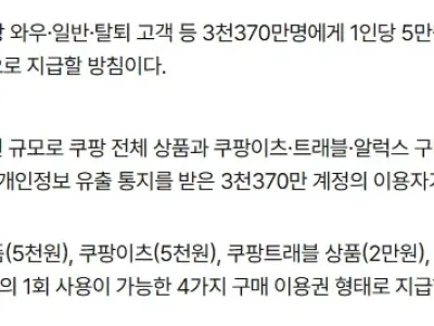 확정된 "쿠팡 5만원 보상내용"