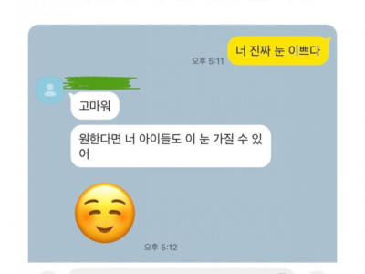 여자친구의 설레는 플러팅