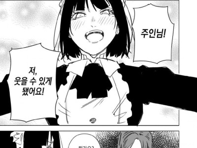 무표정 안드로이드 메이드 만화 - 메이드의 감정표현