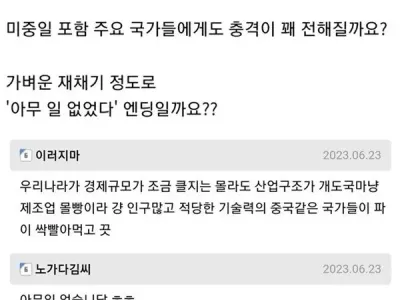 한국이 갑자기 사라진다면 세계에 미칠 영향