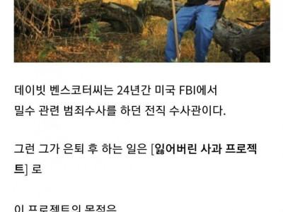 FBI 요원이 은퇴하고 하는 일