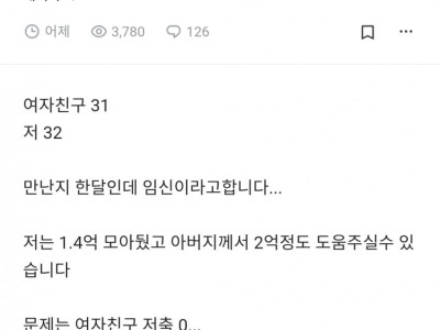 블라인드에 올라온 여친 만난지 한달만에 임신한 썰.jpg