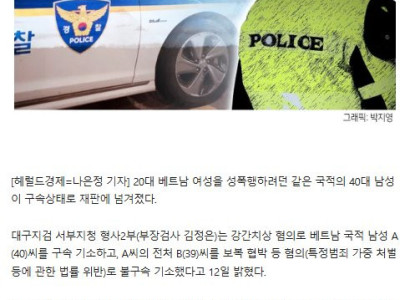20대女 성폭행하려던 베트남인, 잡고 보니 11년 전 성범죄 미제 사건 용의자