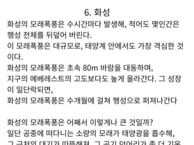 지옥같이 끔찍한 행성 10가지