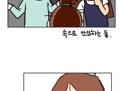 (만화)모솔 탈출 일대기 -친구의 남자친구..?