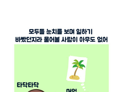 미국에서 상사 짤리고 업무 바뀌는 만화.manhwa