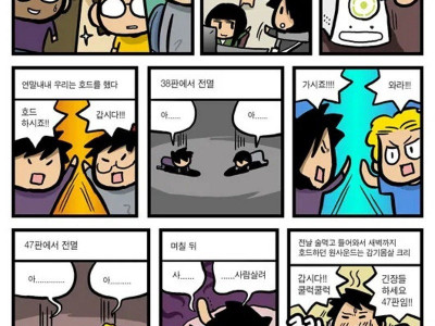 전설이 되어버린 대사를 만들어낸 게이머들.manhwa