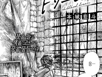 그림에 살해당한 화가 manhwa