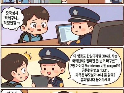 입국심사 받는 만화