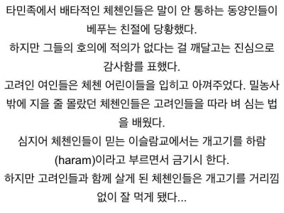 체첸과 한국 두 민족의 첫 만남