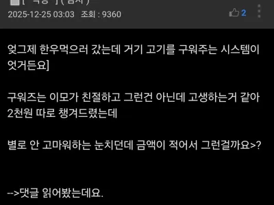 식당에서 고기구워주는 이모님 팁 2천원은 적은가요?