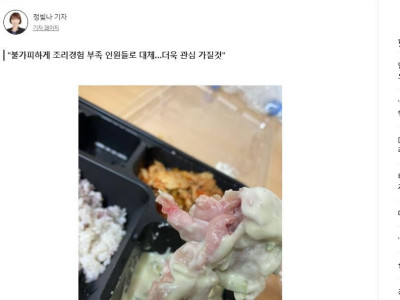 육사 급식으로 생닭