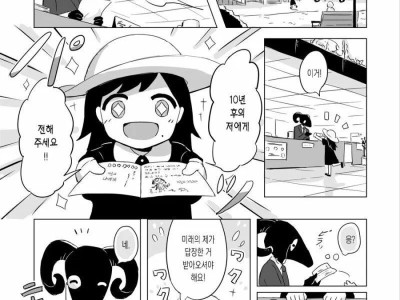 염소 우체부 아저씨가 소녀에게 거짓말 하는 만화