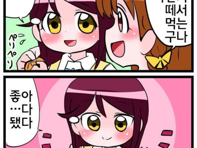 호불호 갈리는 귤 먹는 방법.manhwa