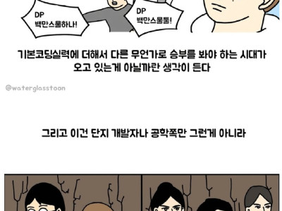 요즘 코딩 근황.manhwa