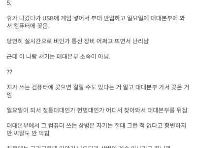 공군 폐급 후임 썰