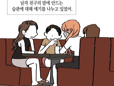 남자들 마음에 안드는 습관