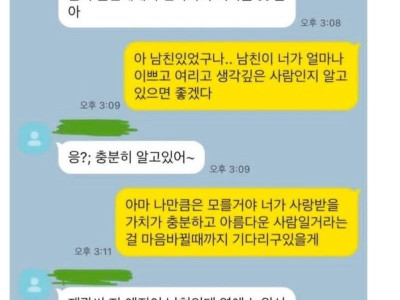 남자친구 있는 예진이에게 스윗햇던 재광이