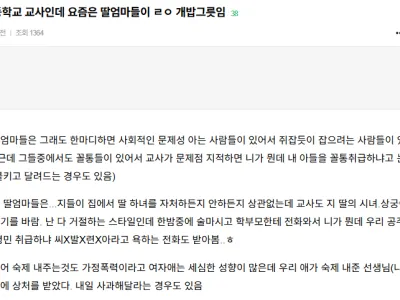 학부모에게 야발년아 소리들었다는 초등학교 교사
