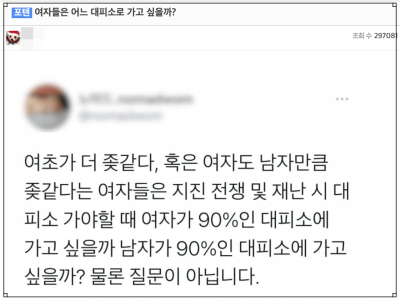동일본 대지진 강간문화의 진실