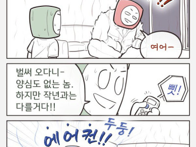 열대야가 양심이 없는.Manhwa