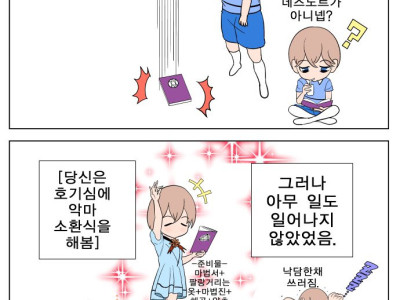 이 악마의 능력을 사용 할 수 있음 vs 안함 만화