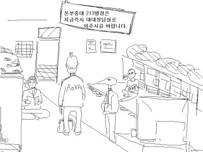 공포의 군대 만화