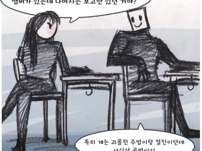 괴롭힘 당하는 맴버가 있는데 어떻게 보고만 있는 거야?.Manhwa