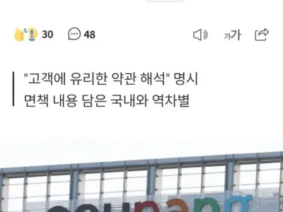 한국에서는 책임을 회피하는 쿠팡, 대만에서는 반대의 행보