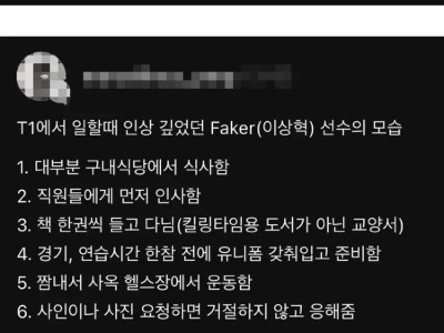 T1 법무팀 변호사가 기억하는 페이커