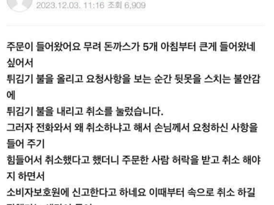 사장님이 돈까스 5개 주문을 취소한 이유