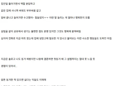 동거 경험 있던 사람들을 싫어하는 이유