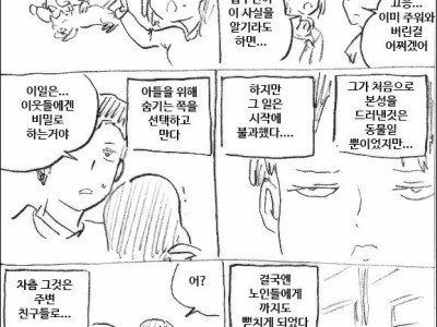 본성을 숨길 수 없는 만화.manhwa