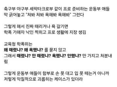 요즘 학교에서 운동부가 당하고 있다는 협박.jpg