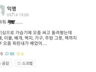 역겨움 주의) 가습기에 오줌을 넣어서 돌려버린 이상한 사람.jpg