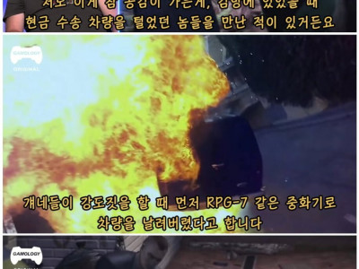 현금 수송 차량 운반하는 일의 고충