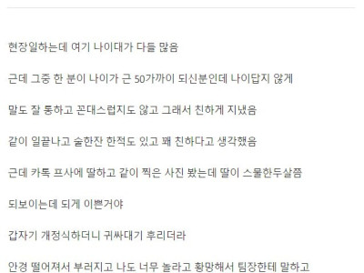 노가다 하다가 귀싸대기 맞은 썰