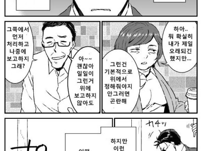 어디에나있는 평범한 중간관리직의 비밀.manhwa