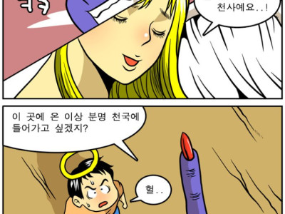 어제 이미지 잘린 천사와 악마 문제 다시 만화 올려요ㅠㅠ