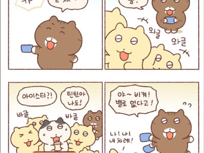 난툰) 인기만점 아이스티! .manhwa