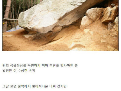 경주의 석불 이야기