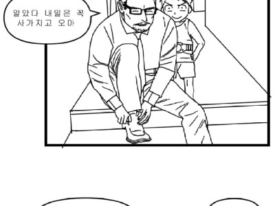 어느 아버지의 평범한 퇴근길.manhwa